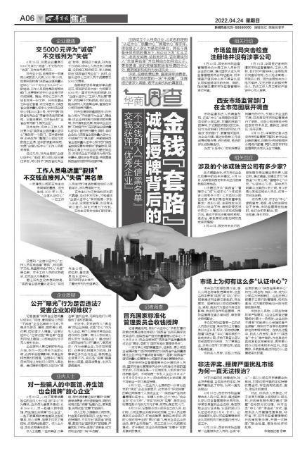 華商調(diào)查揭秘 交錢獲評優(yōu)秀，不交錢列入失信？誠信授牌背后的金錢套路與企業(yè)信用評估亂象