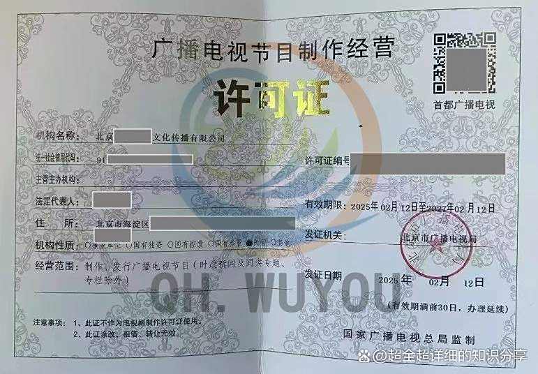 不可逾越的準入門檻 廣播電視節目制作經營許可證解析